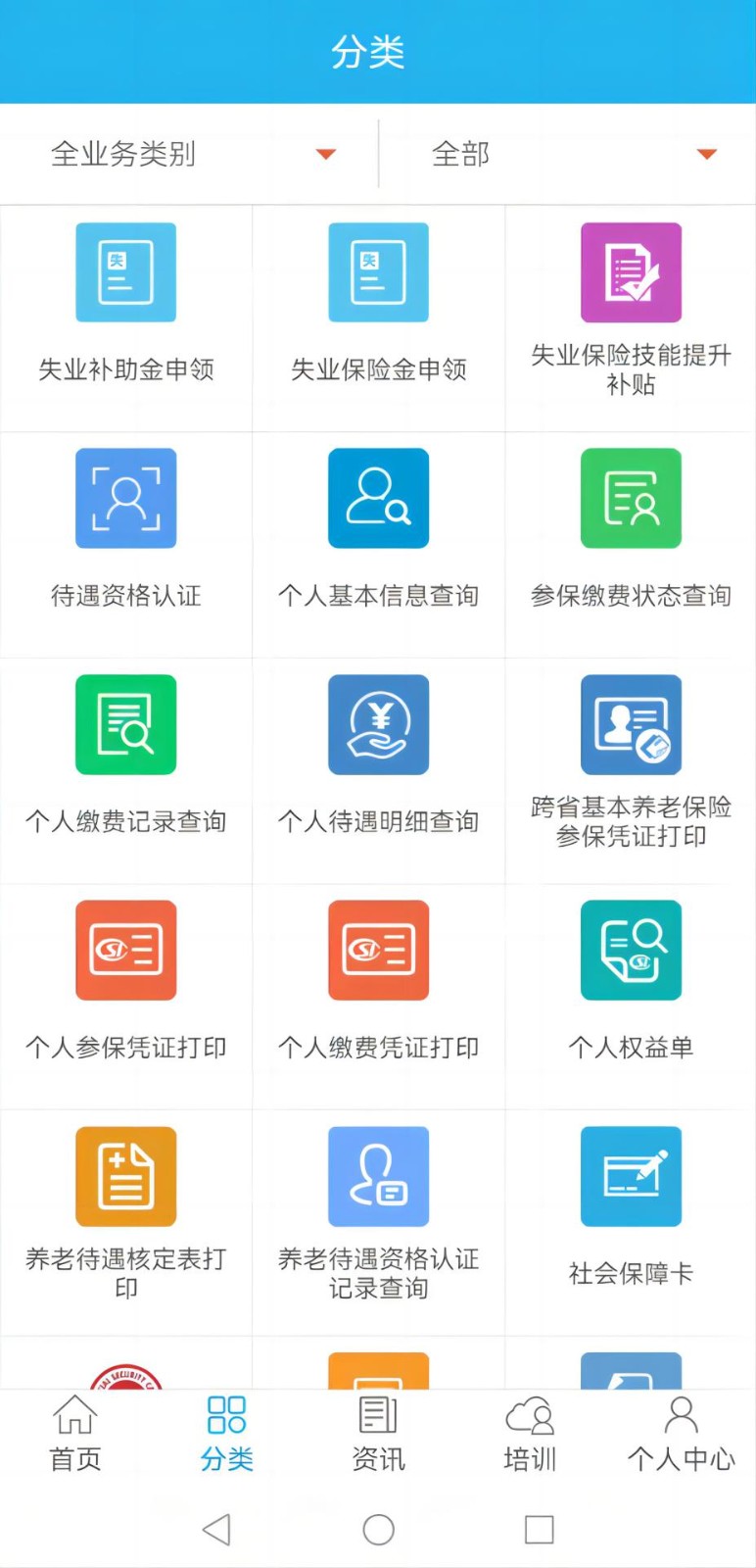 东莞人社社保查询app