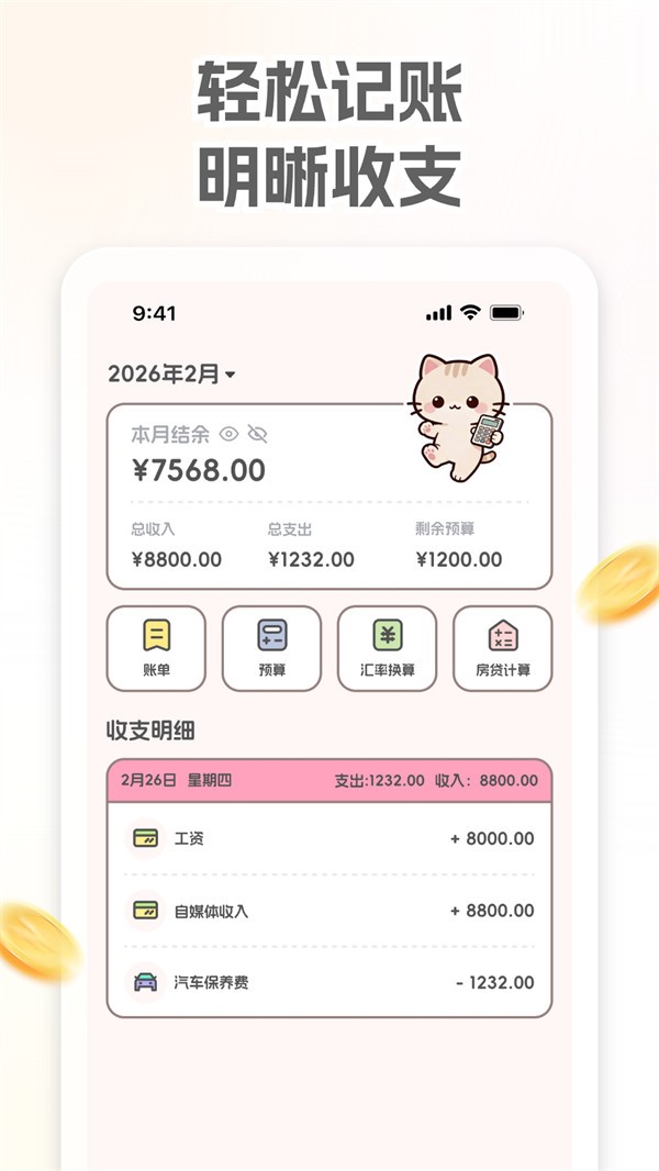 小奶喵记账会员免登录