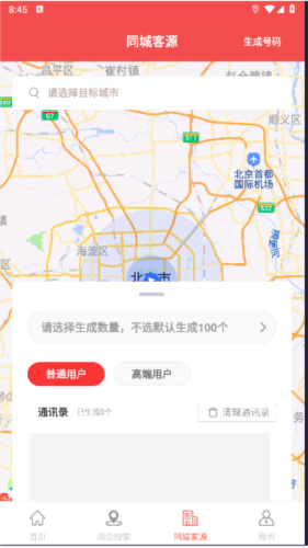 全城寻客