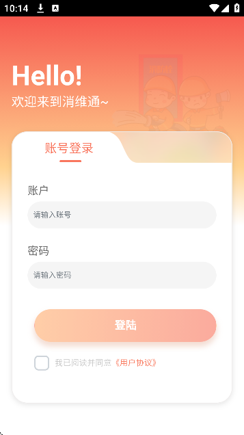 消维通