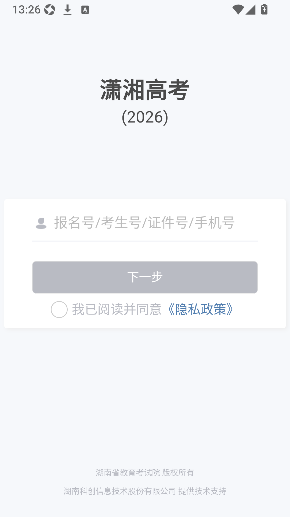 潇湘高考报名平台