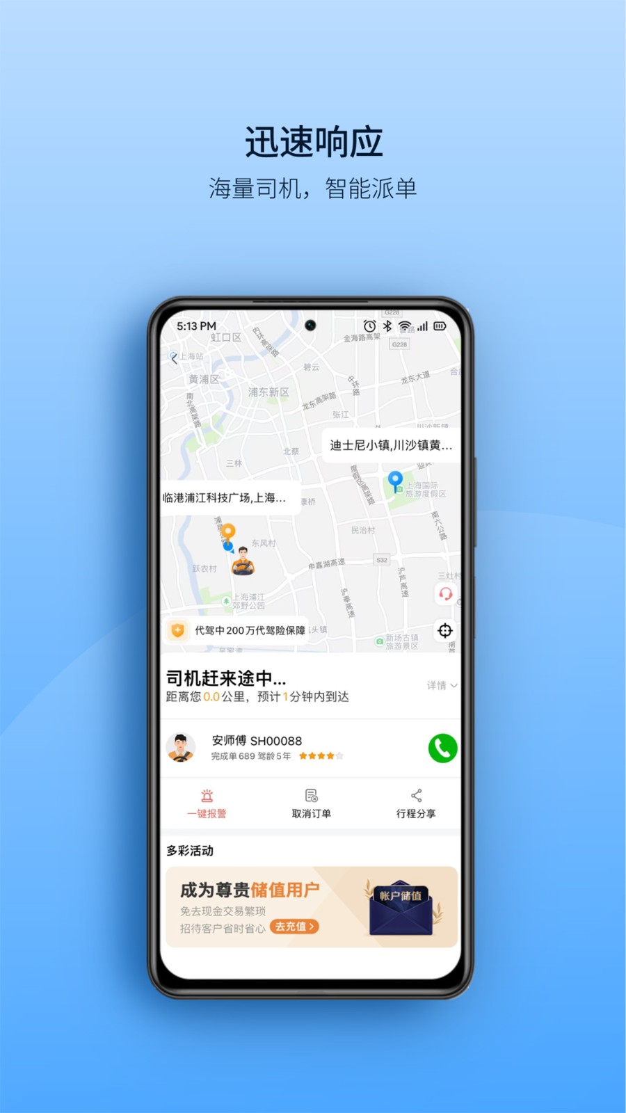 安师傅app