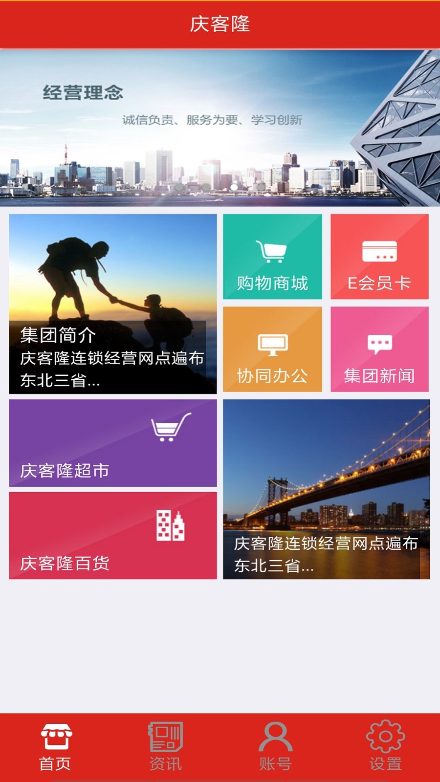 庆客隆