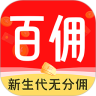 百佣省钱购物app