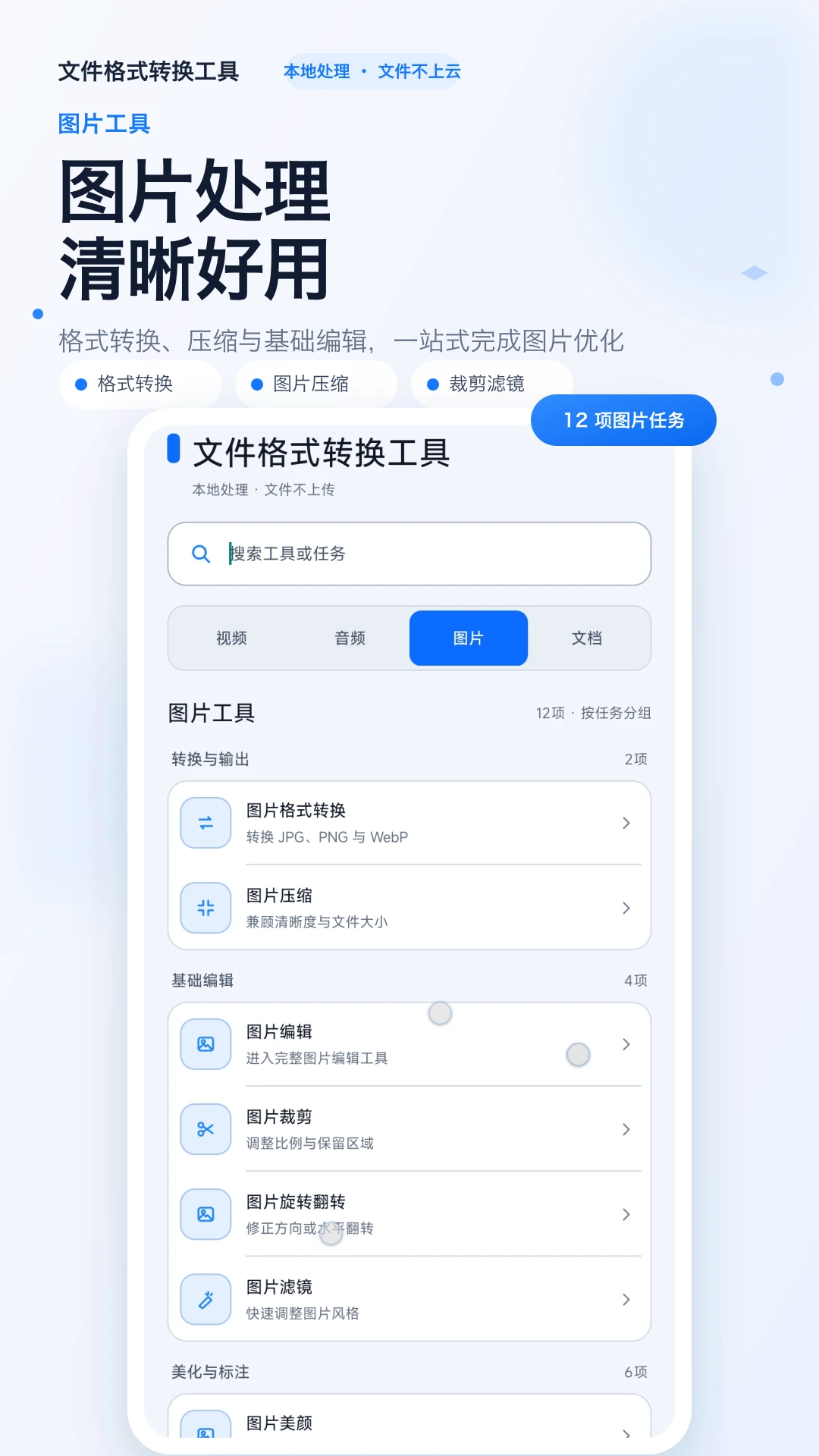 文件格式转换工具
