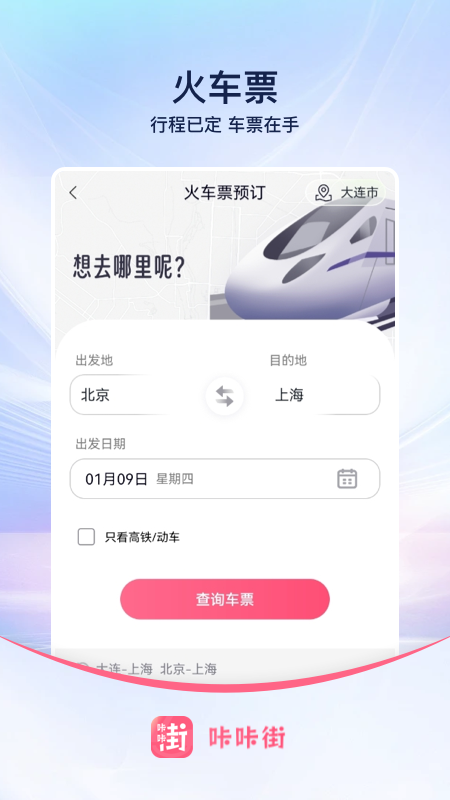 咔咔街购物app