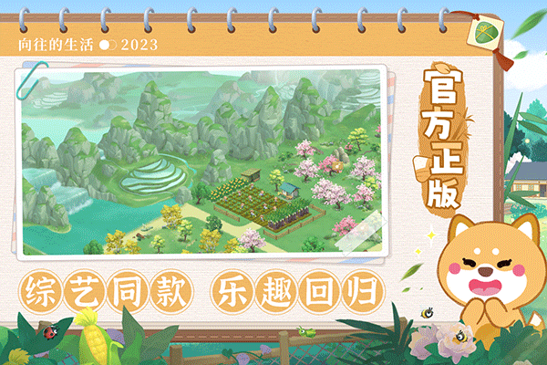 向往的生活测试服