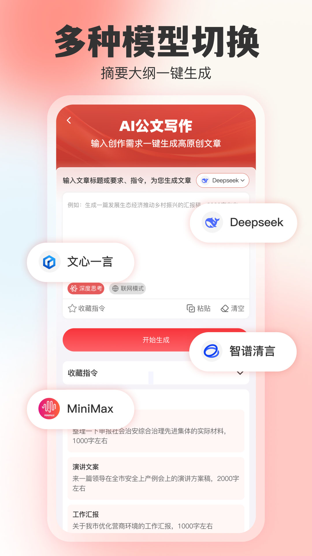 文书岛文案生成工具