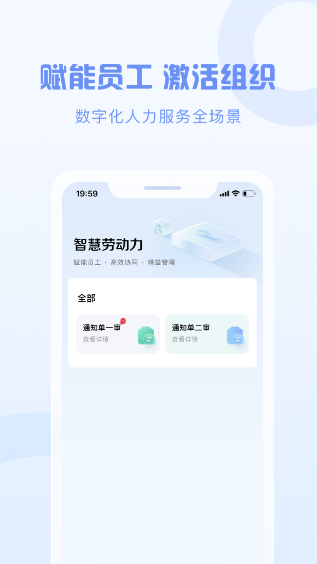 智慧劳动力