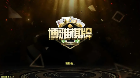 玉溪棋牌捞腌菜
