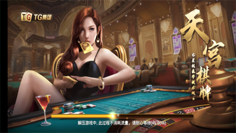 天宫娱乐棋牌软件