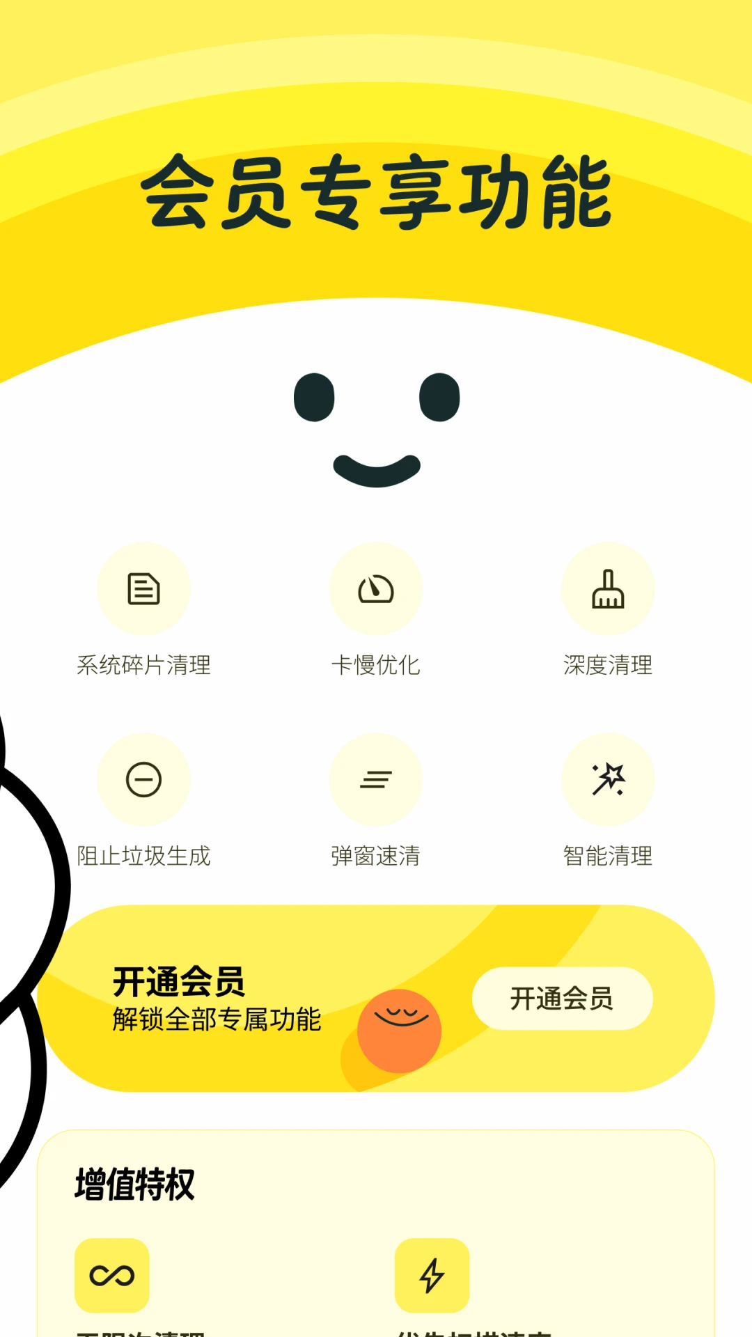清痕优化大师