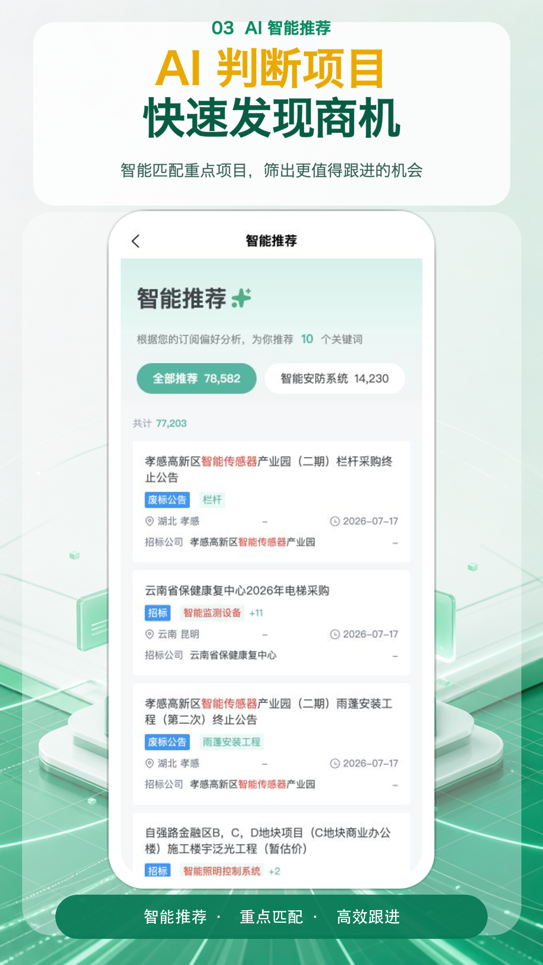 知了标讯个人版