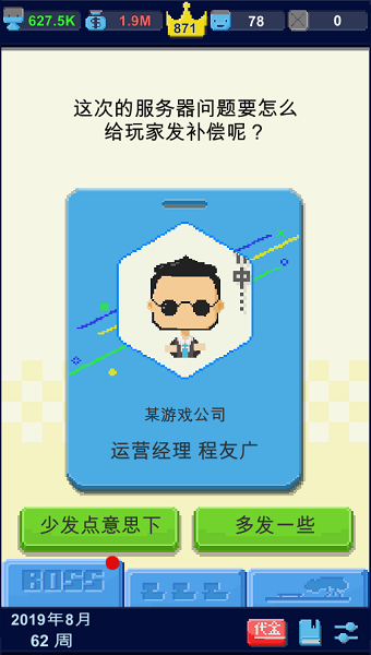 我要做游戏免广告版