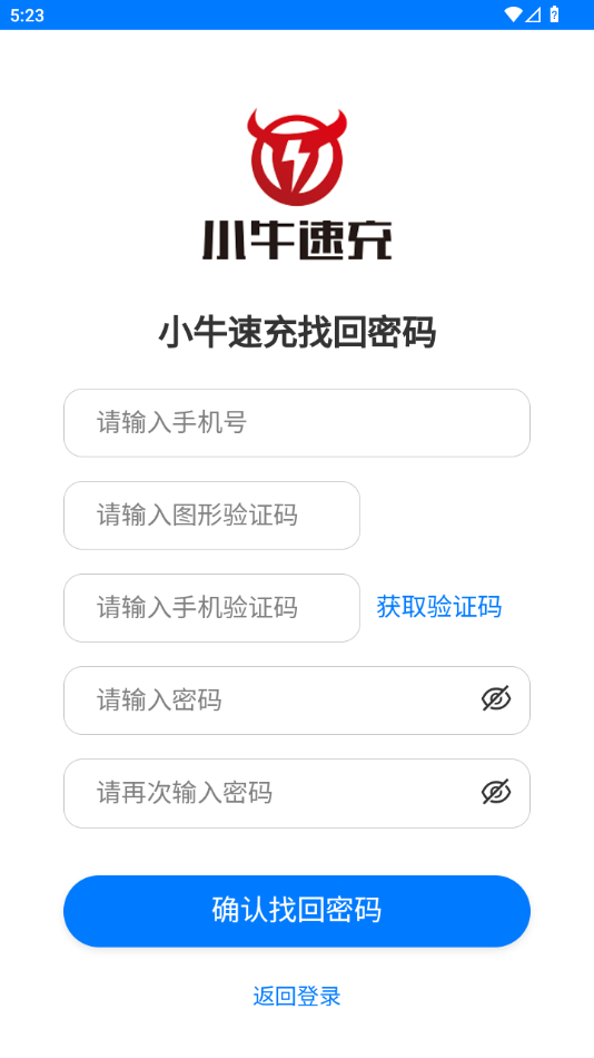 小牛速充充电桩app