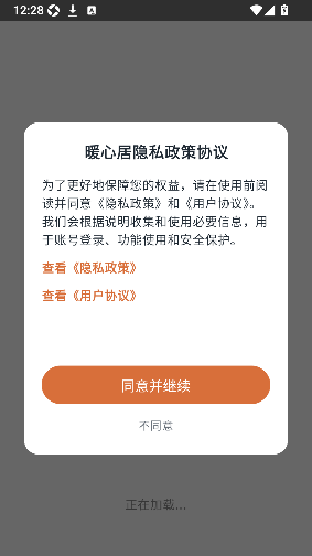 暖心居极速版app