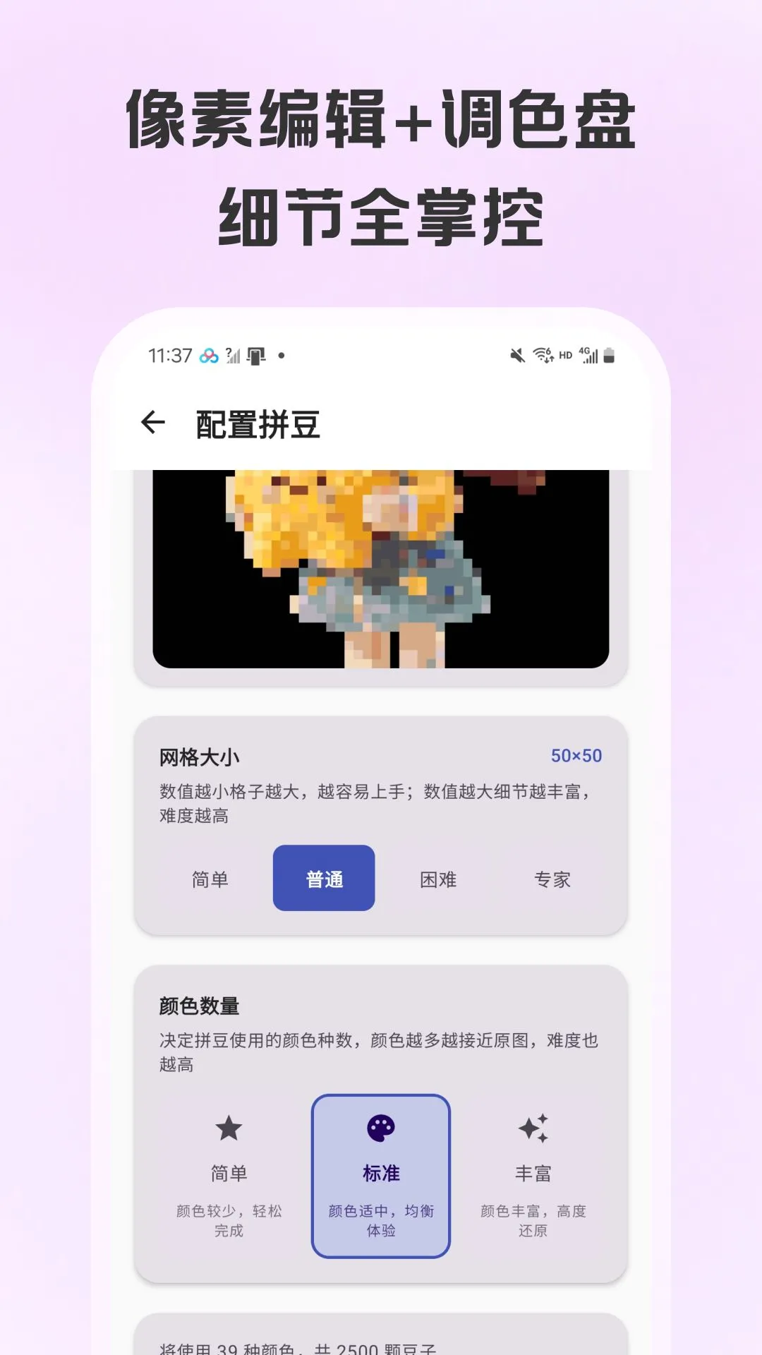 拼豆画生成器