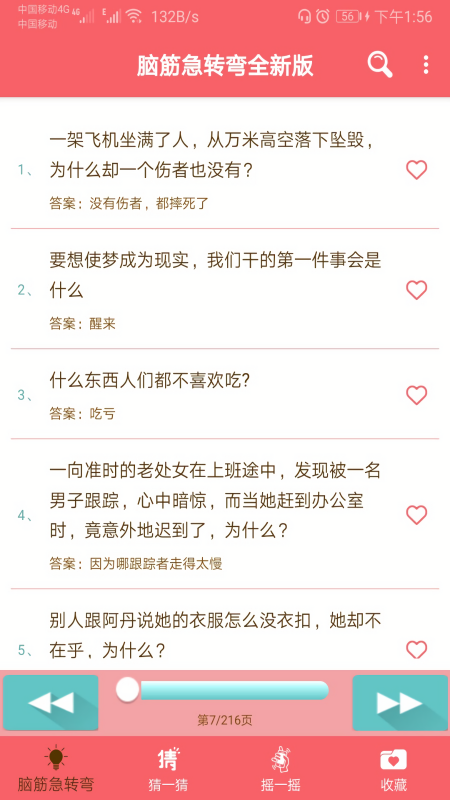 益智脑筋急转弯大全爆笑版
