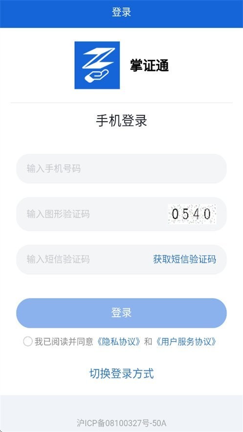 掌证通移动数字证书