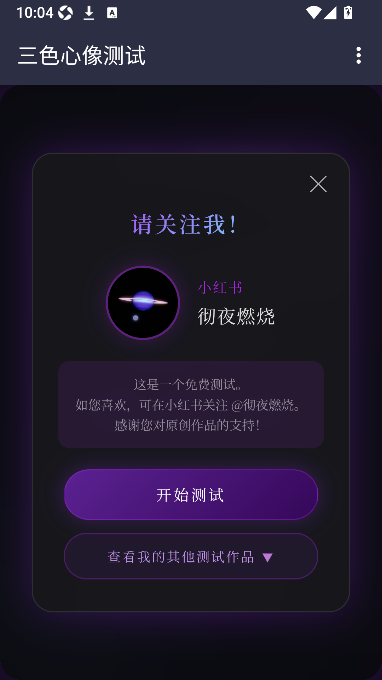 推门而出心理测试app