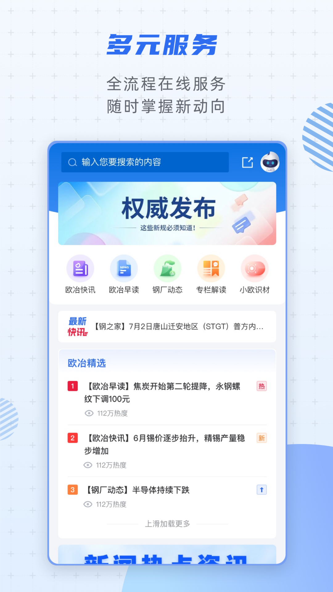 欧冶钢好司机版