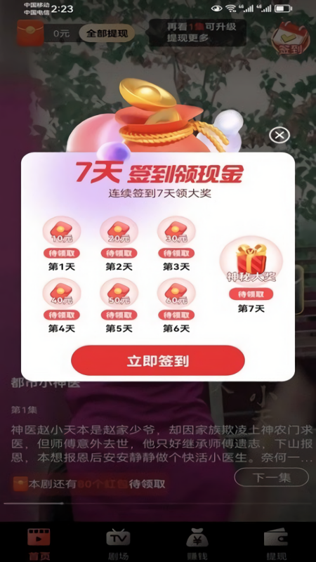 熊猫免费短剧无广告
