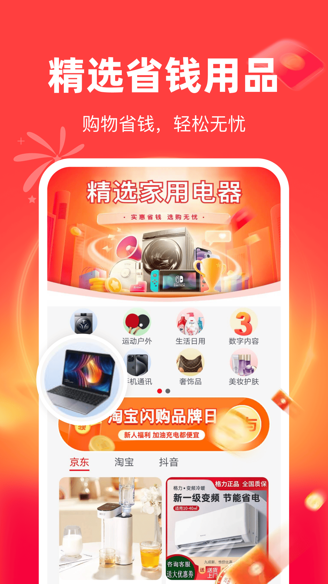 购物特价多多
