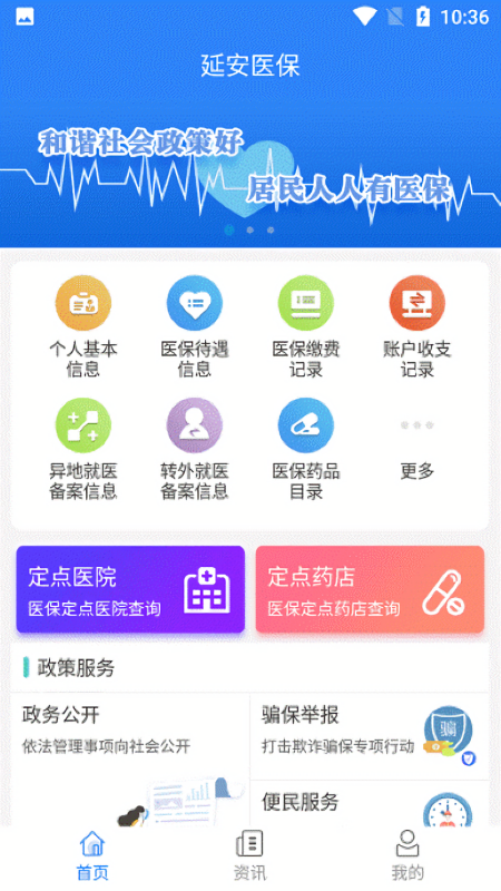 延安医保网上缴费app