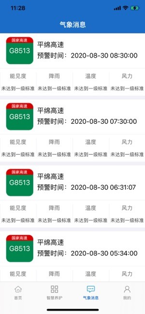 甘肃养护