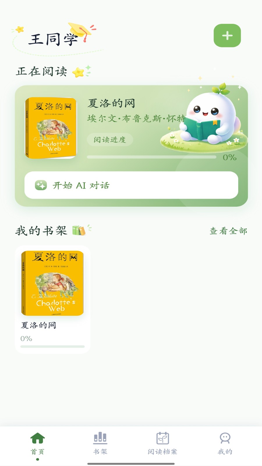 书洞智能伴读app