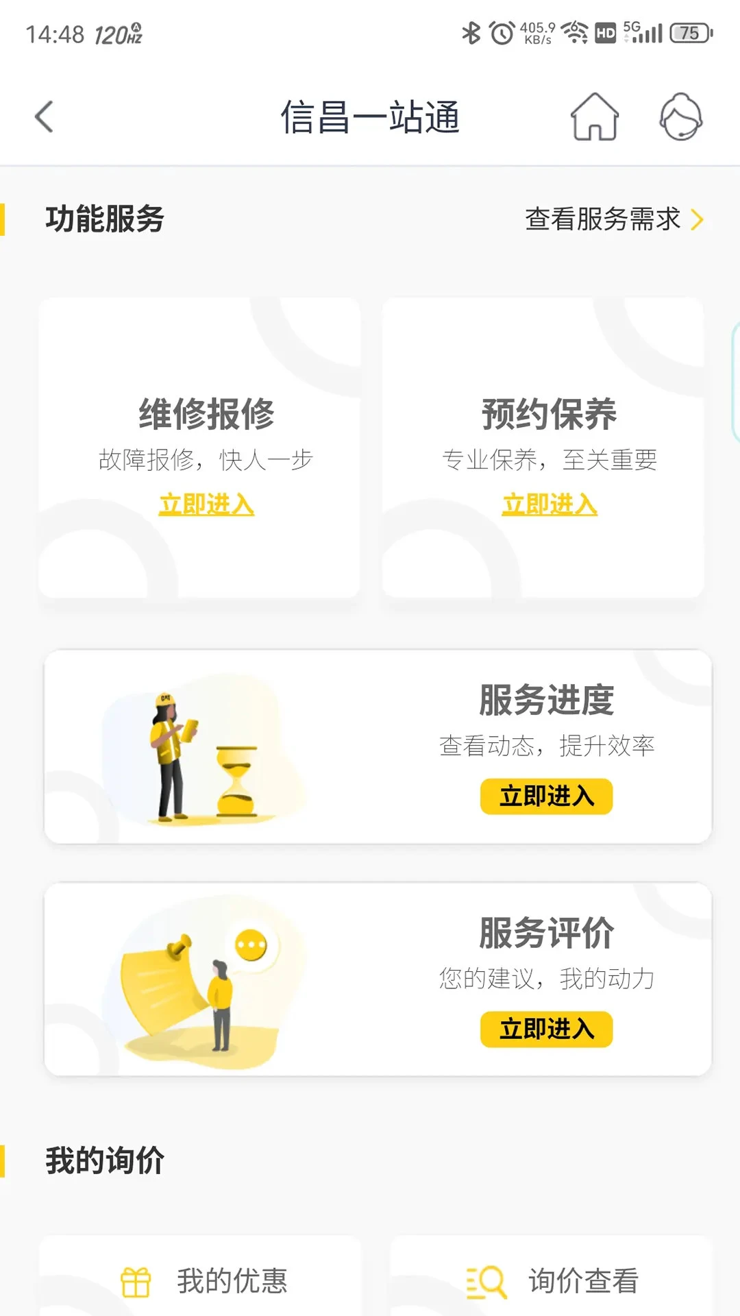 信昌机器app
