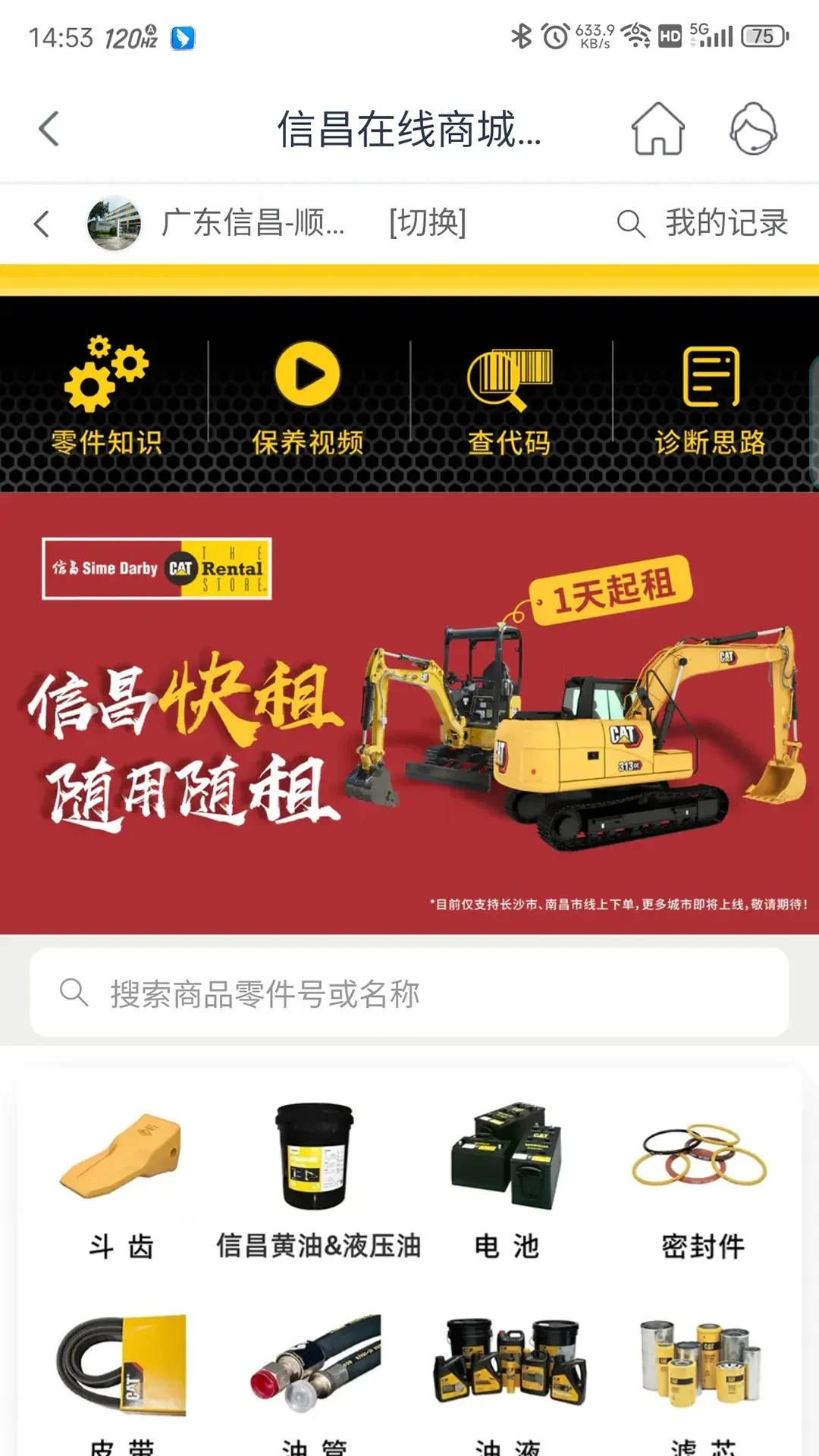 信昌机器app