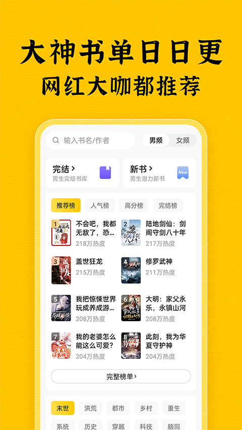 全本免费小说app最全无广告版