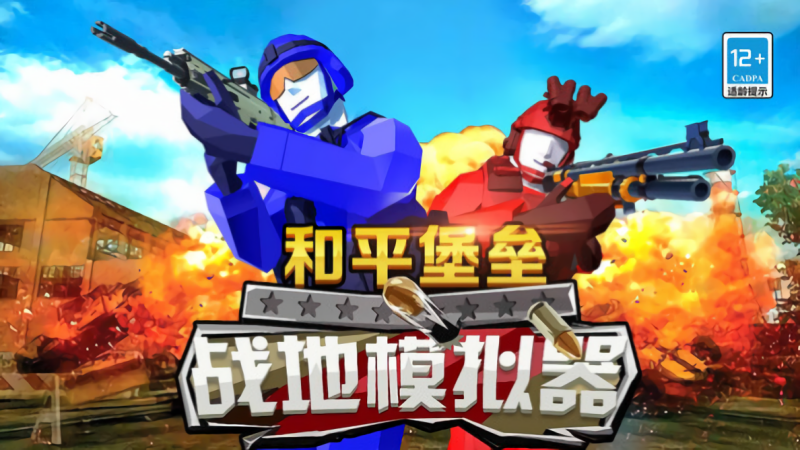 和平堡垒内置作弊菜单