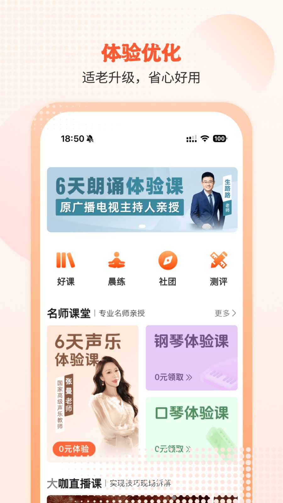 开开华彩声乐课app