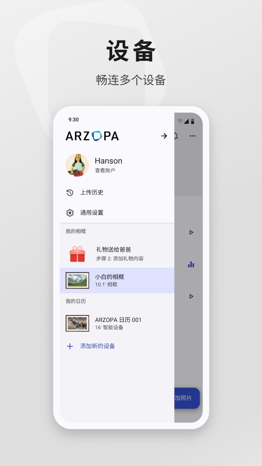 arzopa电子相框app