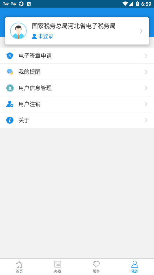 河北税务医保缴费app