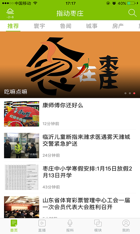 指动枣庄客户端