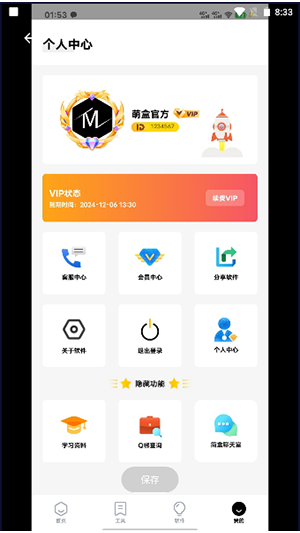 萌盒软件仓库