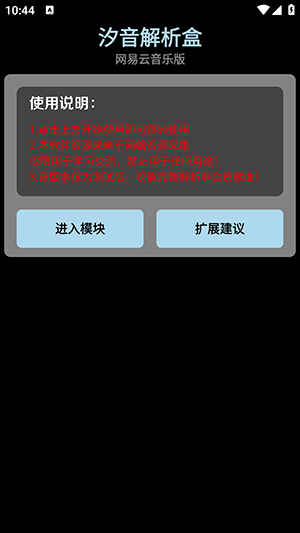 汐音解析盒