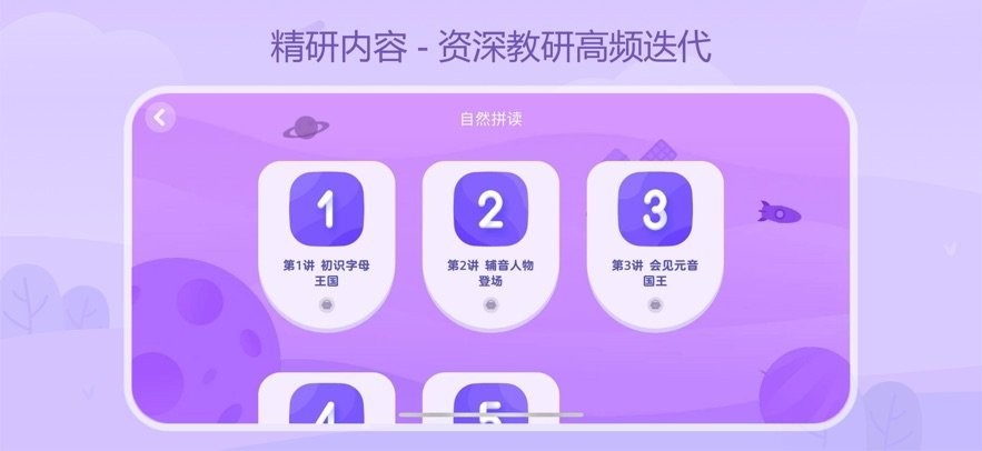 名师火箭班英语app